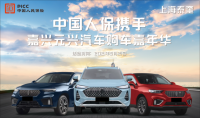 中国人保携嘉兴元兴举办购车嘉年华